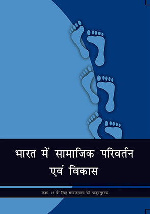 NCERT Bharat Me Samajik Parivartan Aur Vikas - Textbook In Sociology For Class - 12 - 12110