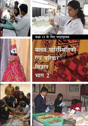 NCERT Manav Paristhiti ki Aur parivar Vigyan Bhag 2 - Textbook In Home Science for Class - 12 - 12147