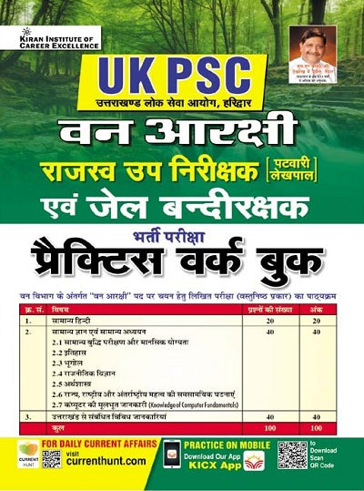UK PSC Van Arakshi and Jail Bandi Rakshak Recruitment Exam Practice Work Book (Hindi Medium) (4001)