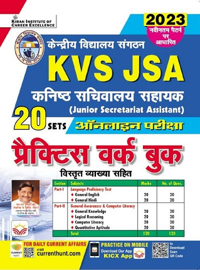 KVS JSA Online Exam Practice Work Book (With Detailed Explanations (Hindi Medium) (4018)