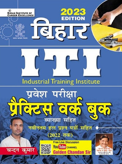 Bihar ITI Entrance Examinations Practice Work book (Hindi Medium) (4029)