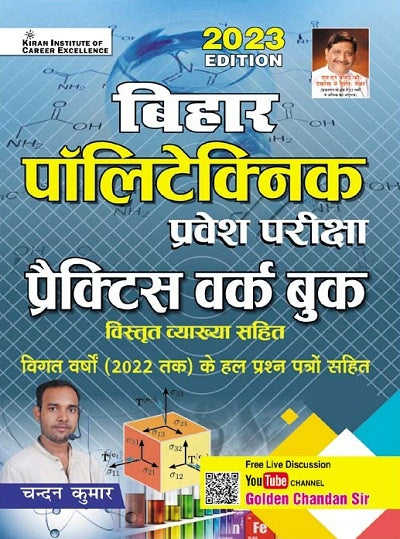 Bihar Polytechnic Entrance Examinations Practice Workbook in (Hindi Medium) (4031)