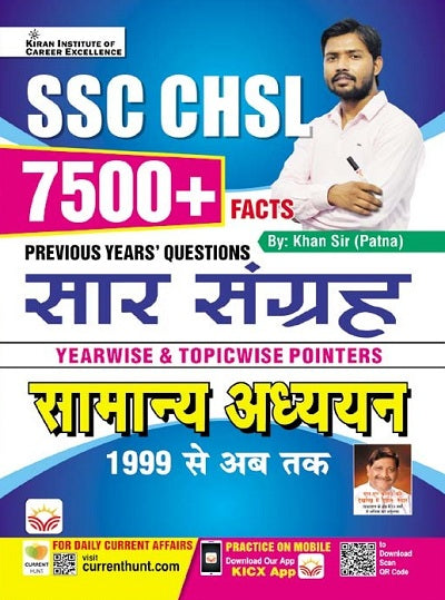 SSC CHSL 7500+ Facts Previous Years Question Bank (Saar Sangrah) Yearwise and Topicwise Pointers General Awareness 1999 Till Date (Hindi Medium) (4034)