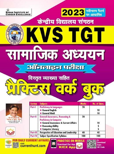 KVS TGT Online Exam Practice Work Book (With Detailed Explanations) (Hindi Medium) (4039)