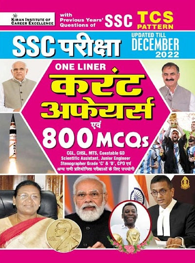 SSC TCS Pattern Exams One Liner Current Affairs 800 MCQs (Hindi Medium) (4047)