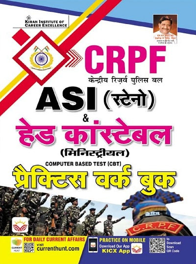 CRPF ASI (Steno) and Head Constable (Ministerial) CBT Practice Work Book (Hindi Medium) (4049)
