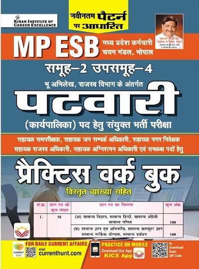 MP ESB Samuh 2 Upsamuh 4 Patwari (Karyapalika) Recruitment Exam Practice Work Book (Hindi Medium) (4050)