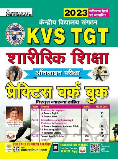 KVS TGT Sharirik Shiksha Online Exam Practice Work Book (With Detailed Explanations) (Hindi Medium) (4051)
