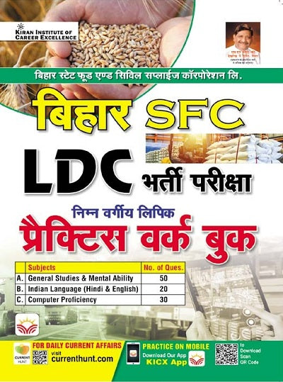 Bihar SFC LDC Recruitment Exam Practice Work Book (Hindi Medium) (4052)