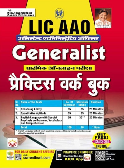 LIC AAO Generalist Prelim Online Exam Practice Work Book (Hindi Medium) (4057)