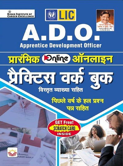 LIC ADO Prelim Online Exam Practice Work Book (Hindi Medium) (4092)