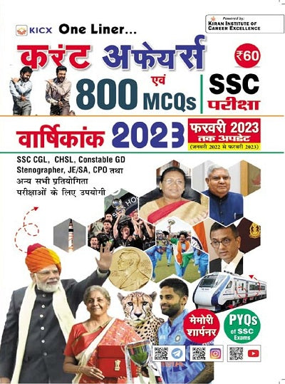 KICX One Liner Current Affairs 800 MCQs Yearly 2023 (Hindi Medium) (4098)