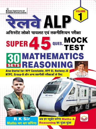 Railway ALP Mathematics Reasoning Volume 1 (Hindi Medium) (4099)