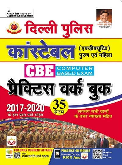 SSC Delhi Police Constable CBE Practice Work Book (Hindi Medium) (4107)