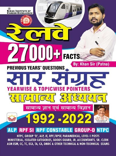 Railway 27000+ Facts Previous Years Questions Saar Sangrah Yearwise and Topicwise Pointers General Awareness 1992 to 2022 (Hindi Medium) (4109)
