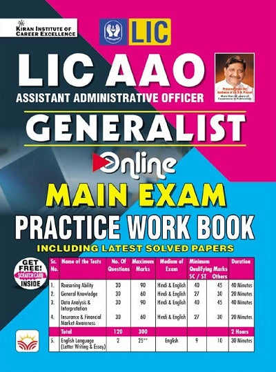 LIC AAO (Generalist) Online Main Exam Practice Work Book (English Medium) (4115)