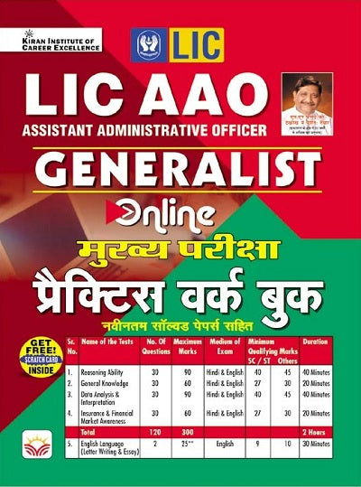 LIC AAO (Generalist) Online Main Exam Practice Work Book (Hindi Medium) (4116)