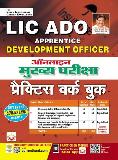 LIC ADO Online Main Exam Practice Work Book (Hindi Medium) (4118)