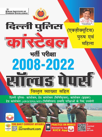Delhi Police Constable Executive (Male and Female) Recruitment Exam Solved Papers 2008 to 2022 (Hindi Medium) (4126)