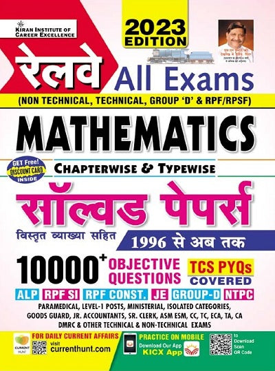 Railway All Exam Chapterwise and Typewise Mathematics 10000+ Solved Questions