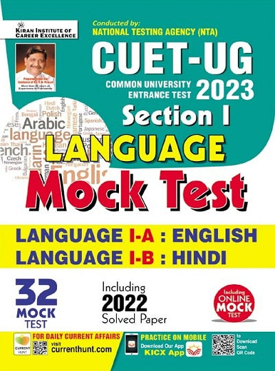 CUET UG Section I Language Mock Test (English Medium) (4138)