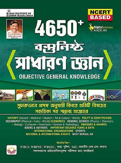 4650+ Objective General Knowledge Based On NCERT (Bengali) (4150)