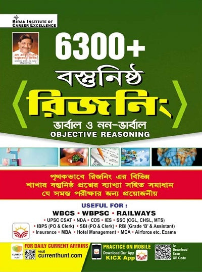 6300+ Objective Reasoning (Bengali) (4151)