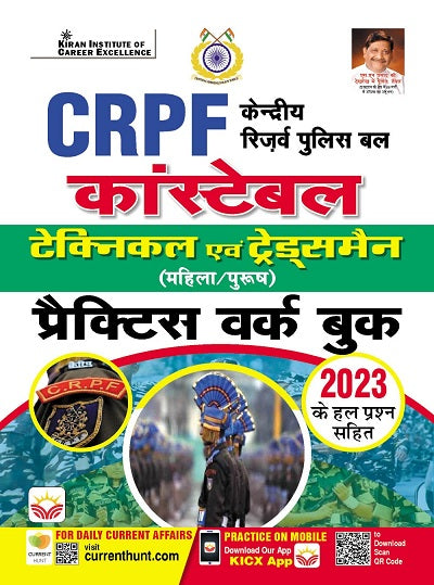 CRPF Constable Technical and Tradesmen (Male and Female) Practice Work Book (Hindi Medium) (4153)