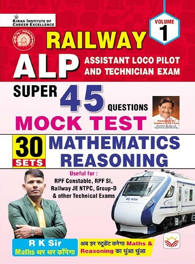 Railway ALP Volume 1 Super 45 Questions Mock Test (English Medium) (4159)