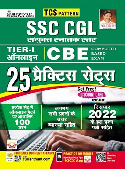 SSC CGL Tier I Online CBE 25 Practice Sets Including 2022 Solved Papers (Hindi Medium) (4163)