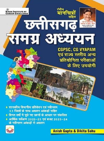 Chhattisgarh Samagra Adhyayan (Hindi Medium) (4168)