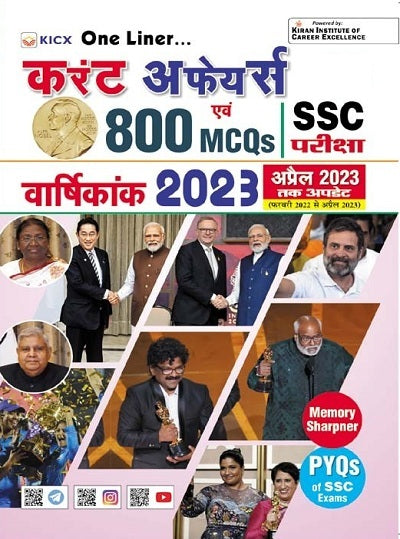 KICX One Liner Current Affairs 800 MCQs Yearly 2023 (Updated Till April 2023) (Hindi Medium) (4175)
