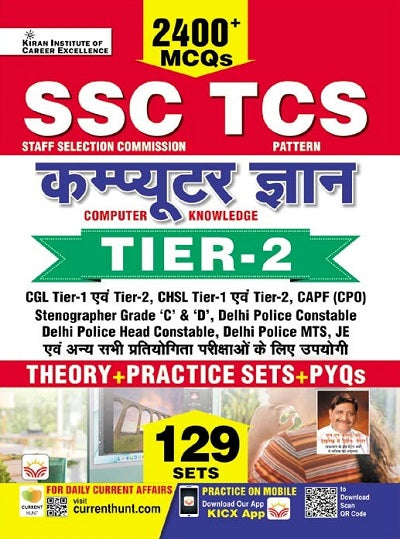 SSC TCS Computer Knowledge Tier 2 2400+MCQs (Theory + Practice Sets + PYQs) (Hindi Medium) (4176)