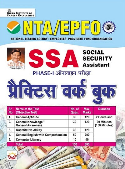 NTA EPFO SSA Phase I Practice Work Book (Hindi Medium) (4190)