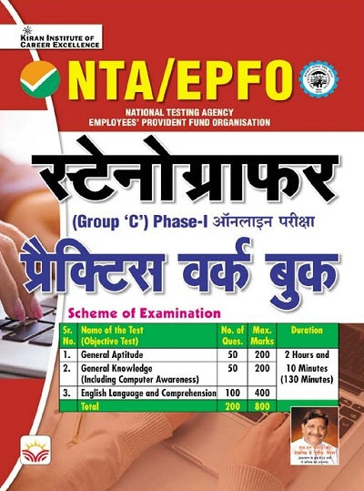 NTA EPFO Stenographer (Group C) Phase I Online Exam Practice Work Book (Hindi Medium) (4193)