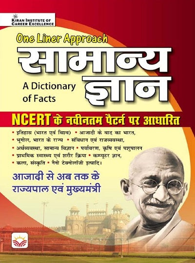 One Liner Approach General Knowledge A Dictionary of Facts Based on NCERT (Hindi Medium) (4195)