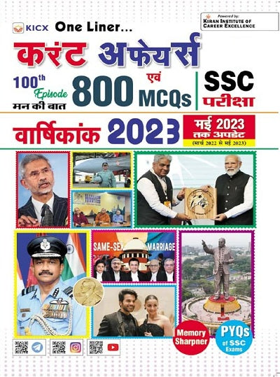 KICX One Liner Current Affairs and 800 MCQs Yearly 2023 (Updated Till May 2023) (Hindi Medium) (4217)