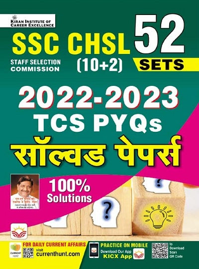 SSC CHSL (10+2) 2022 to 2023 TCS PYQs Solved Papers (Hindi Medium) (4221)