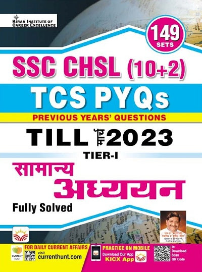 SSC CHSL (10+2) General Awareness TCS PYQs Tier I Exam Till March 2023 Solved Papers (Hindi Medium) (4227)