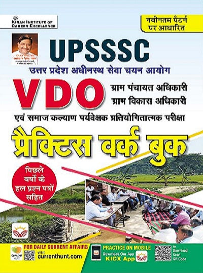UPSSSC VDO Practice Work Book (Hindi Medium) (4233)