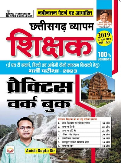 Chhattisgarh Vyapam Shikshak E and T Sawarg Recruitment Exam2023 Practice Work Book (Hindi Medium) (4243)