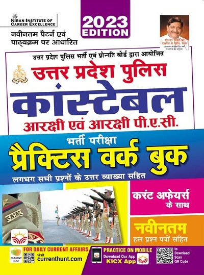 Uttar Pradesh Police Constable Reserve and Reserve P A C Recruitment Exam Practice Workbook (Hindi Medium) (4253)