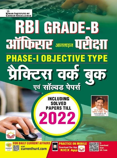RBI Grade B Officer Online Exam Phase I (Objective Type) Practice Work Book and Solved Papers (Hindi Medium) (4260)