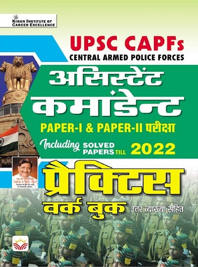 UPSC CAPFs Assistant Commandants Paper I and Paper II Exam Practice Work Book (Hindi Medium) (4261)