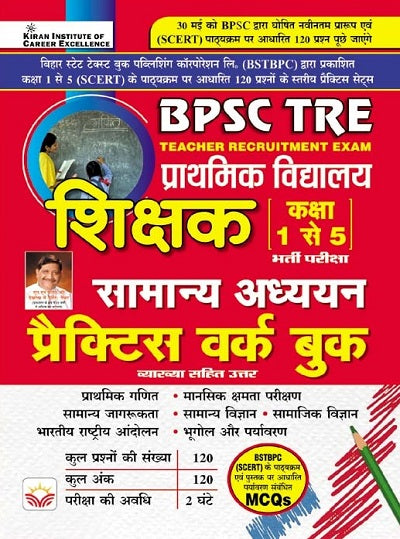 BPSC TRE Shikshak Prathmik Vidyalaya Class 1 To 5 Samanya Adhyann Practice Work Book Based on 120 Questions Pattern as announced on 30 May by BPSC (Hindi Medium)(4267)