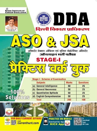 DDA ASO and JSA Online Recruitment Exam Stage I Practice Work Book (Hindi Medium) (4274)