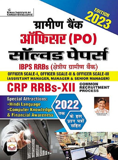 Gramin Bank Officer (PO) Solved Papers CRP RRBs XII 2022 (Hindi Medium) (4279)