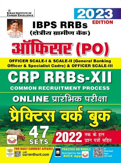 IBPS RRBs Officer (PO) CRP RRBs XII Online Prelim Exam Practice Work Book (Hindi Medium) (4281)