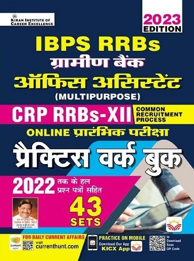 IBPS RRBs Gramin Bank Office Assistant (Multipurpose) CRP RRBs XII Online Prelim Exam Practice Work Book (Hindi Medium) (4283)