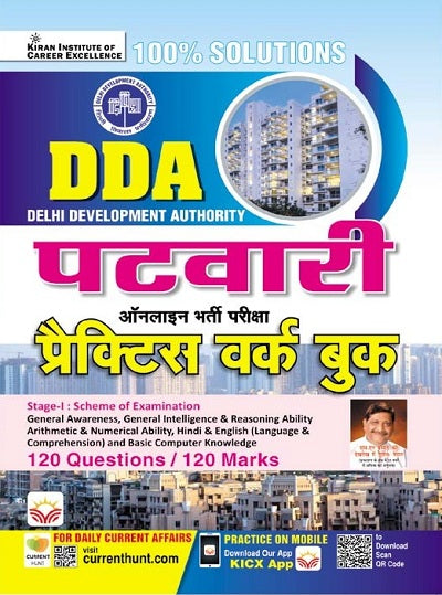 DDA Patwari Stage I Online Recruitment Exam Practice Work Book (Hindi Medium) (4286)